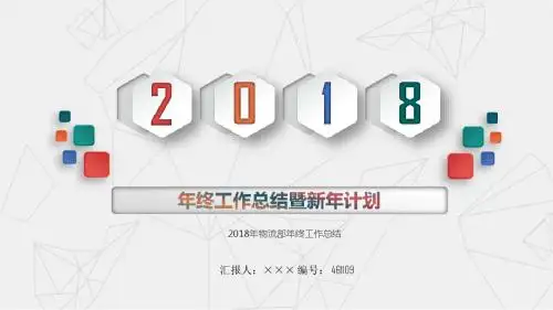 2018年物流部年终工作总结