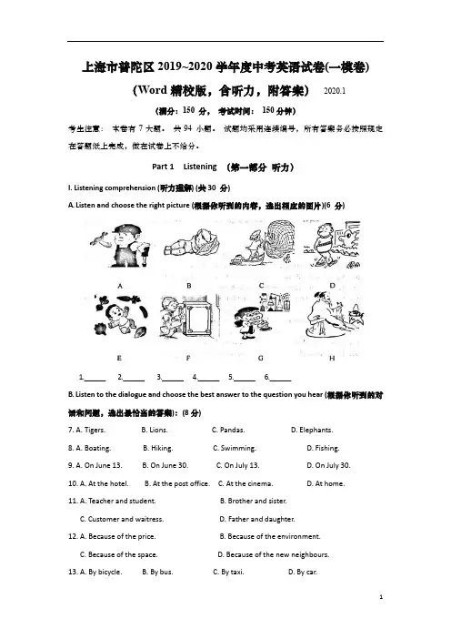 上海市普陀区2020届中考(初三)英语一模卷(Word精校版含听力附答案 )