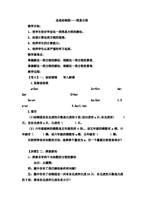 五年级上数学教案—走进动物园——简易方程青岛版(2014秋)
