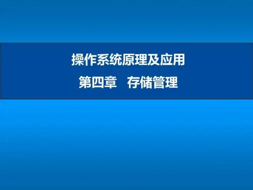 chn2页式存储管理
