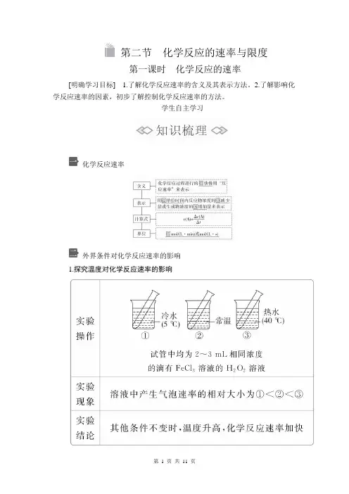 高中化学人教版(2019)必修第二册学案：第六章  第二节  第一课时 化学反应的速率