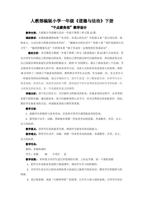 一年级下册道德与法治教案 12.干点家务活教学设计(人教部编版)