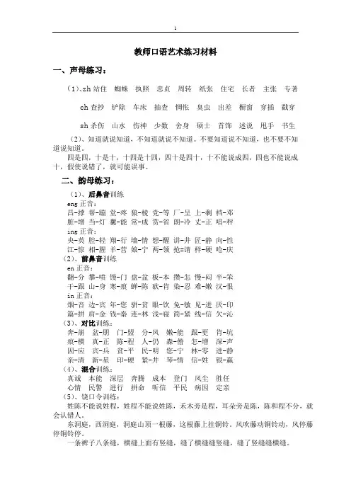教师口语艺术练习材料