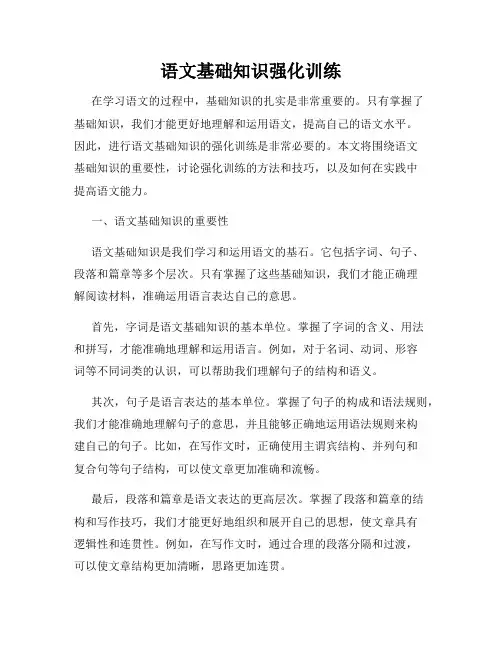语文基础知识强化训练