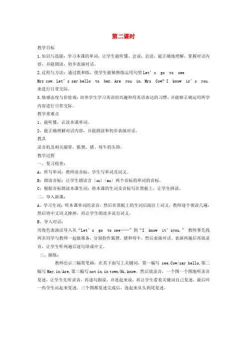 四年级英语上册 Lesson10 第二课时教案 科普版