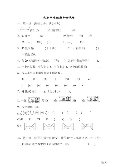 数学一年级下册人教版名校期末试卷(附答案) 