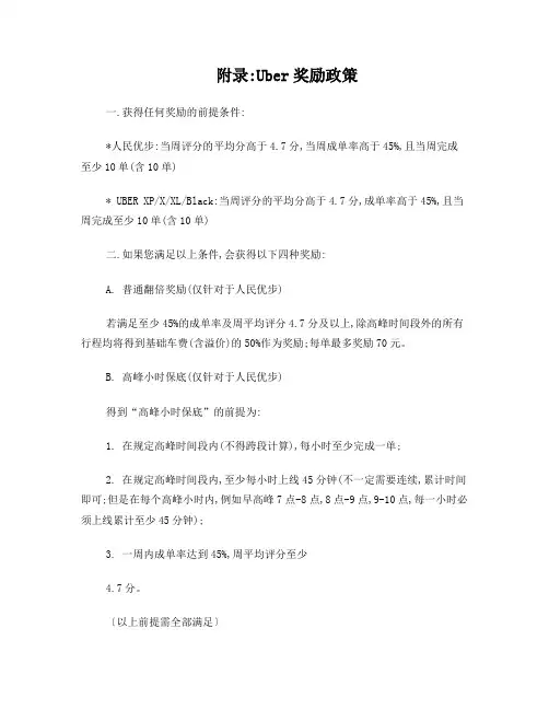 Uber奖励政策