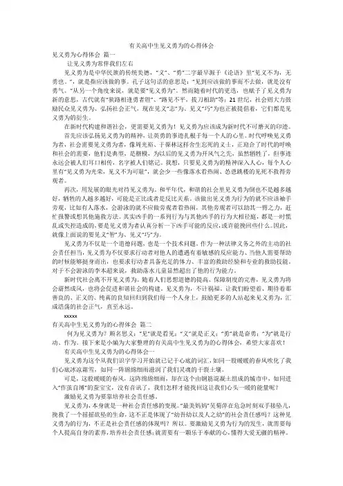 有关高中生见义勇为的心得体会