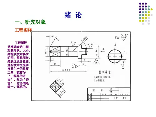 工程制图完整版ppt课件