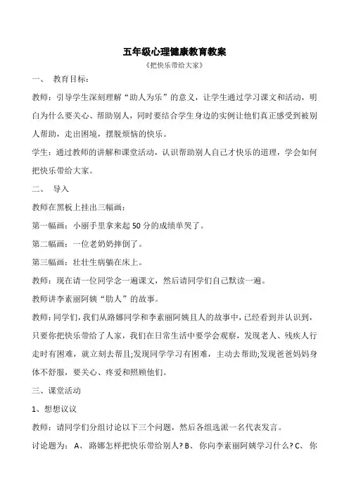 五年级心理健康教育教案 2