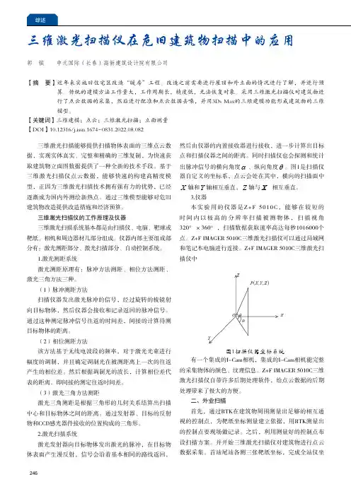 三维激光扫描仪在危旧建筑物扫描中的应用