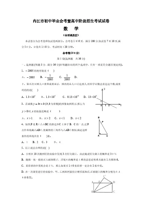 四川省内江市毕业会考暨高中招生试卷WORD答案课改区