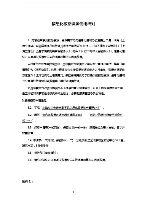 信息化数据资源使用细则