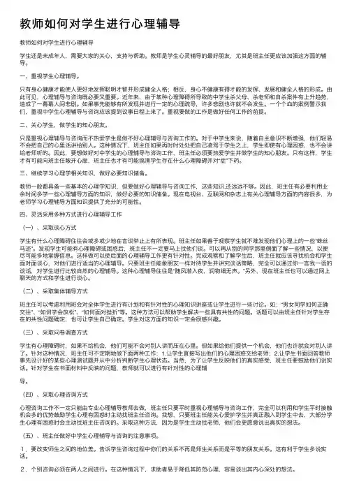 教师如何对学生进行心理辅导
