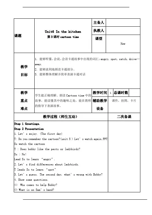 新版牛津译林苏教版五年级英语下册Unit6 In the kitchen Cartoon time参赛教案