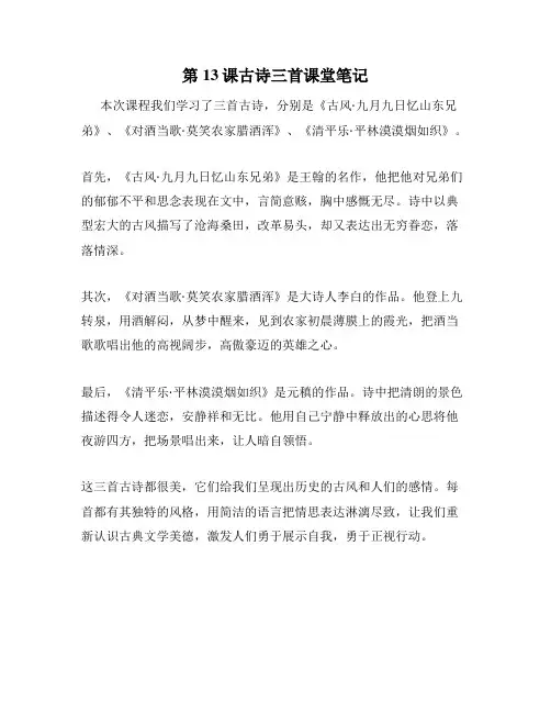 第13课古诗三首课堂笔记