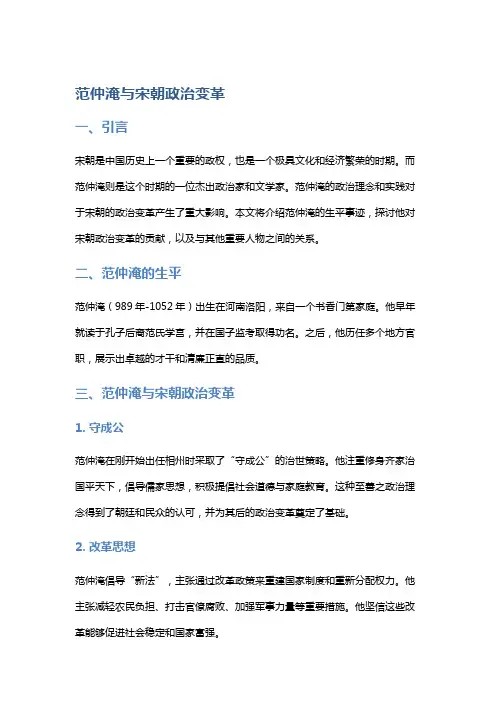 范仲淹与宋朝政治变革