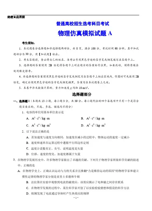 江苏省2018-2019年高考物理押题试卷