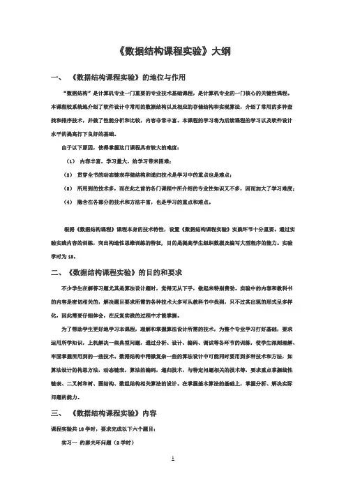 (最新版)数据结构实验报告格式