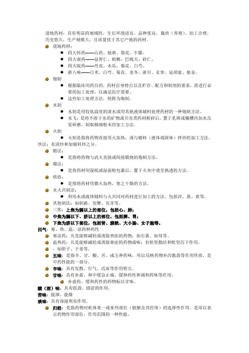 生药学知识整理