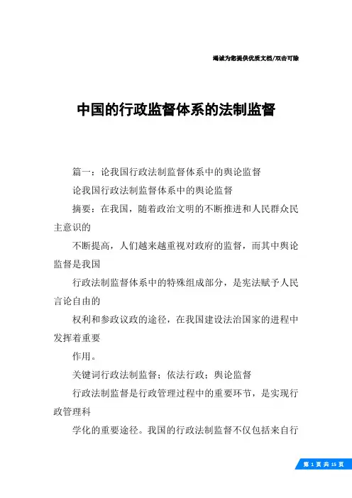 中国的行政监督体系的法制监督