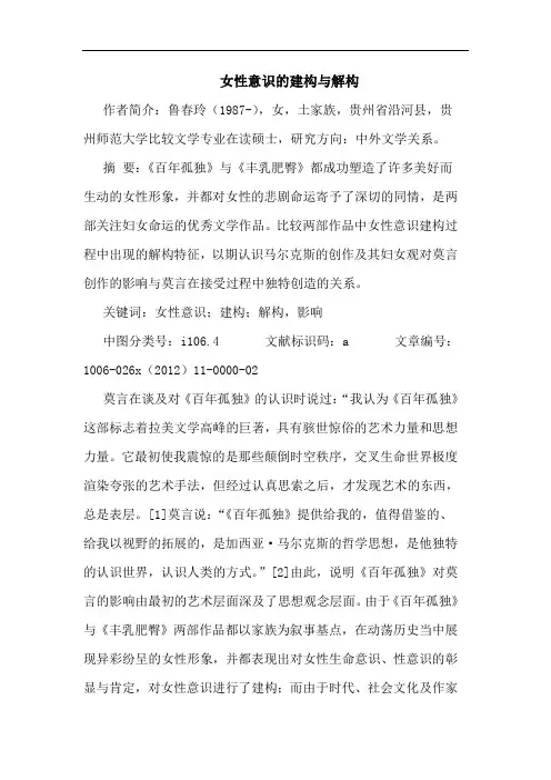 女性意识的建构与解构