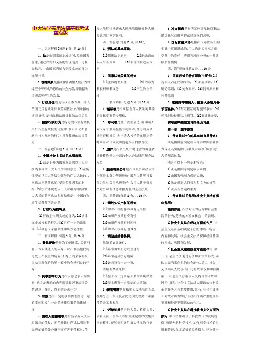 2019年电大法学实用法律基础考试