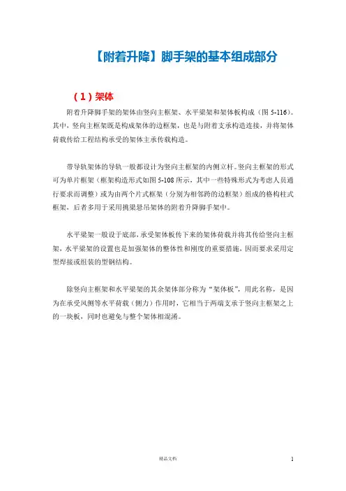 【附着升降】脚手架的基本组成部分