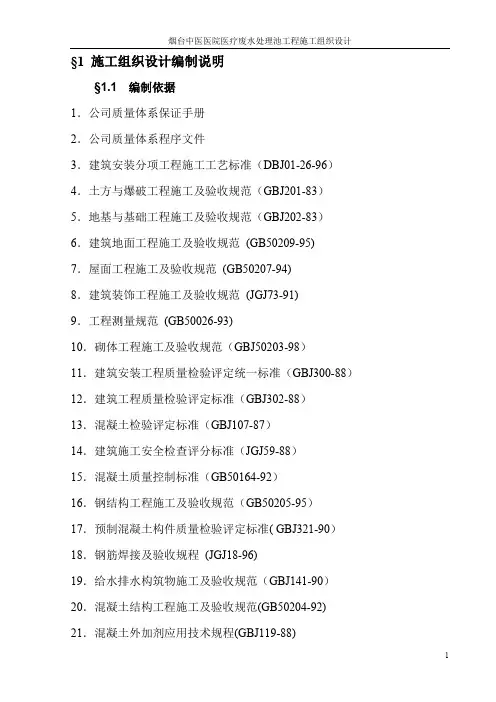 精品污水处理池施工方案设计中医医院医疗废水处理池施工组织设计