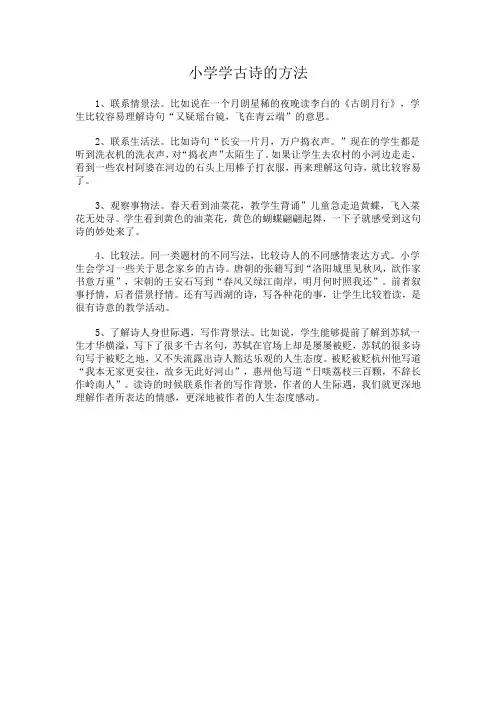 小学学古诗的方法