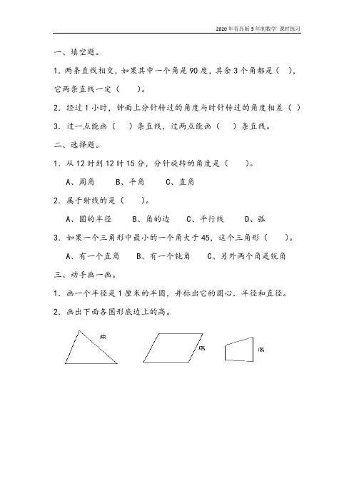 青岛版5年制数学五年级下册《2.1 平面图形的认识》课时堂同步练习含答案
