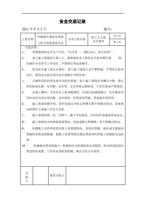 新工人入场安全教育交底