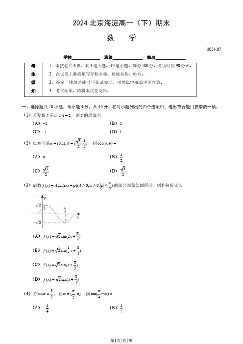 2024北京海淀区高一(下)期末数学试题及答案