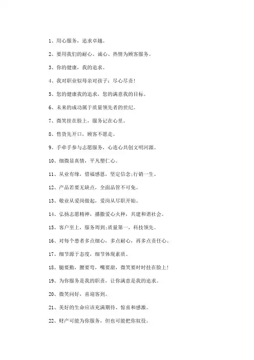 用心做好服务经典句子(最新)