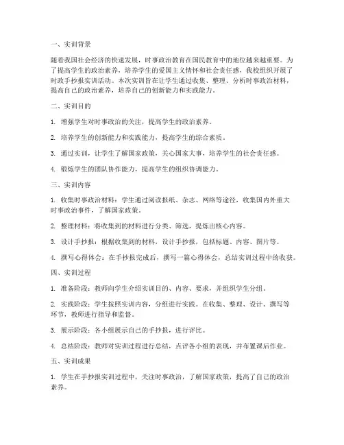 时政手抄报实训报告总结