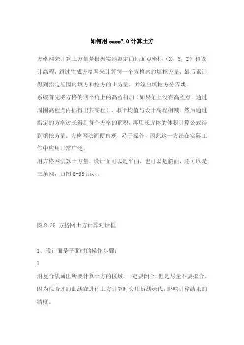 如何用cass7。0计算土方