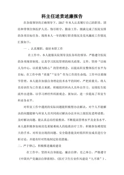 2017年年终述责述廉报告