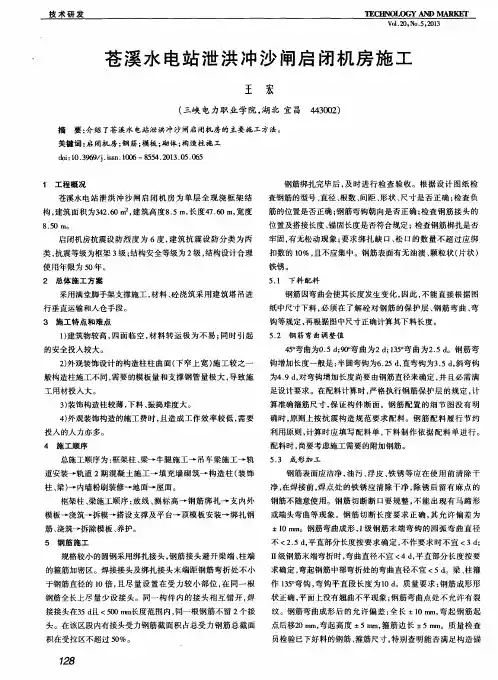 苍溪水电站泄洪冲沙闸启闭机房施工