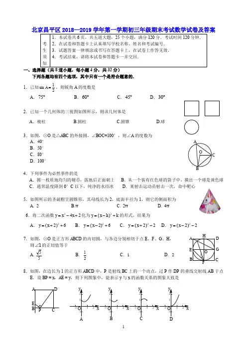 北京昌平区2018—2019学年第一学期初三年级期末考试数学试卷及答案