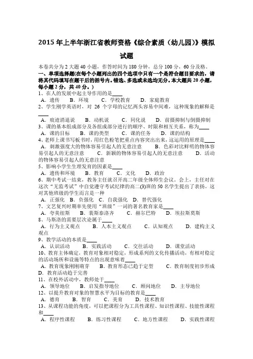 2015年上半年浙江省教师资格《综合素质(幼儿园)》模拟试题