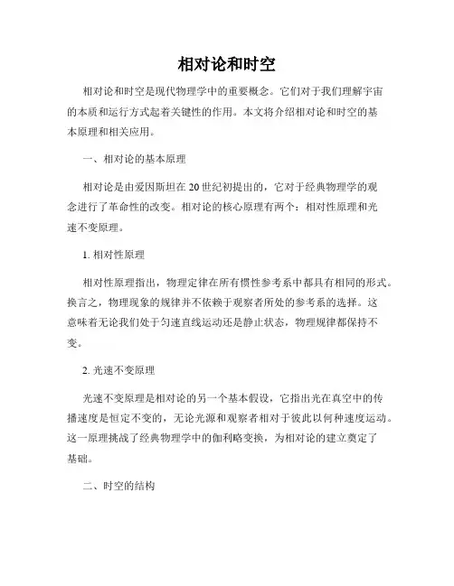 相对论和时空