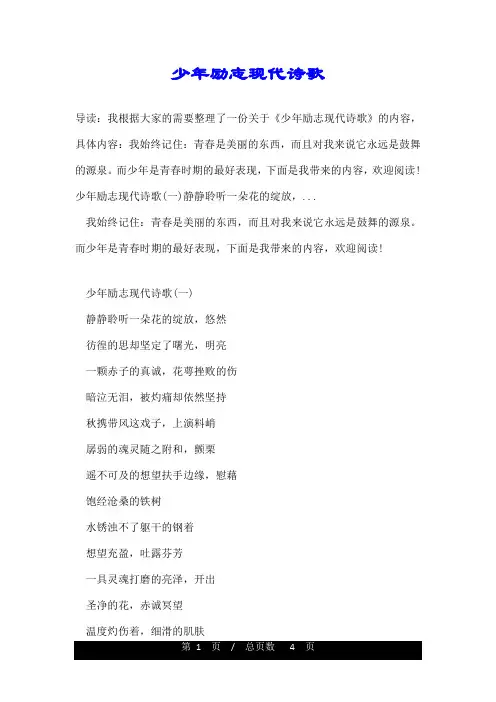 少年励志现代诗歌