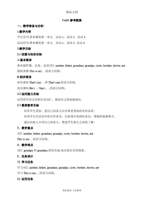 外研版小学英语三年级上册Module 9 Unit1教案(教学设计)