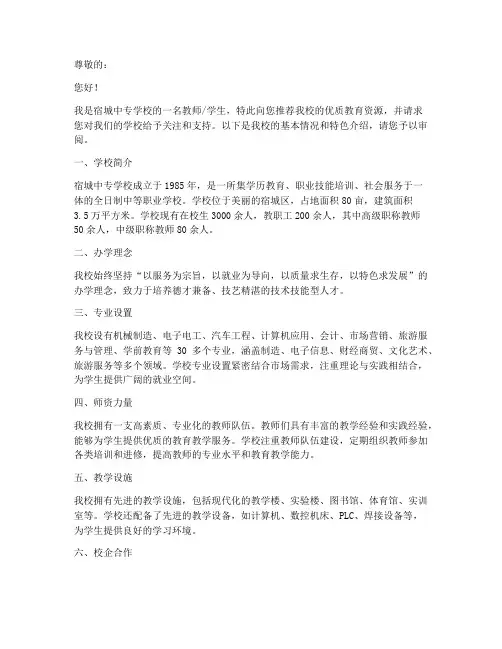 宿城中专学校介绍信模板