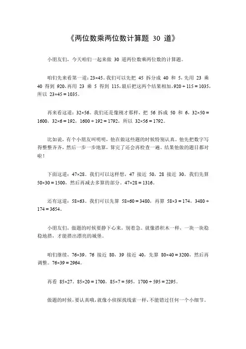 两位数乘两位数计算题30道
