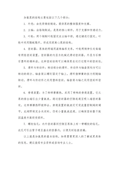加氨泵结构