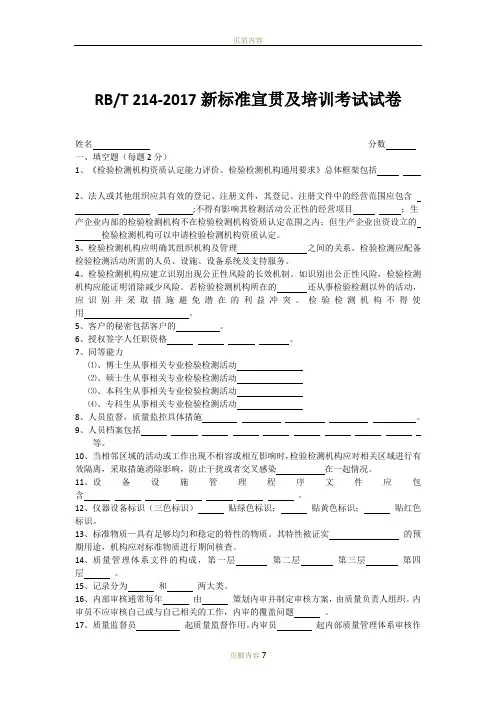 内审员RBT214-2017新标准宣贯及培训考试试卷附答案