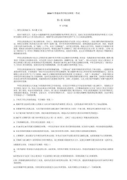 (精校版)2016年普通高等学校招生全国统一考试(新课标Ⅰ卷)语文真题及答案