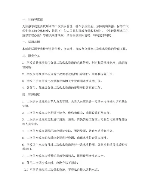 学校二次供水工作管理制度