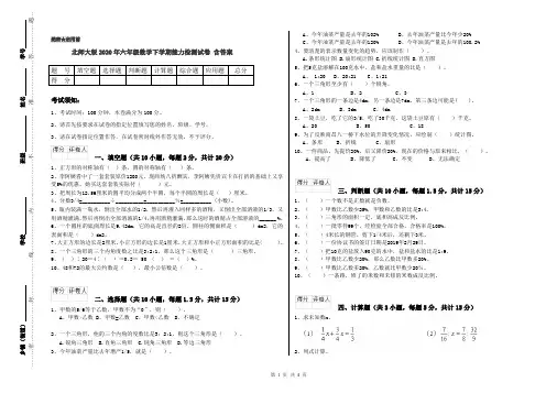 北师大版2020年六年级数学下学期能力检测试卷 含答案